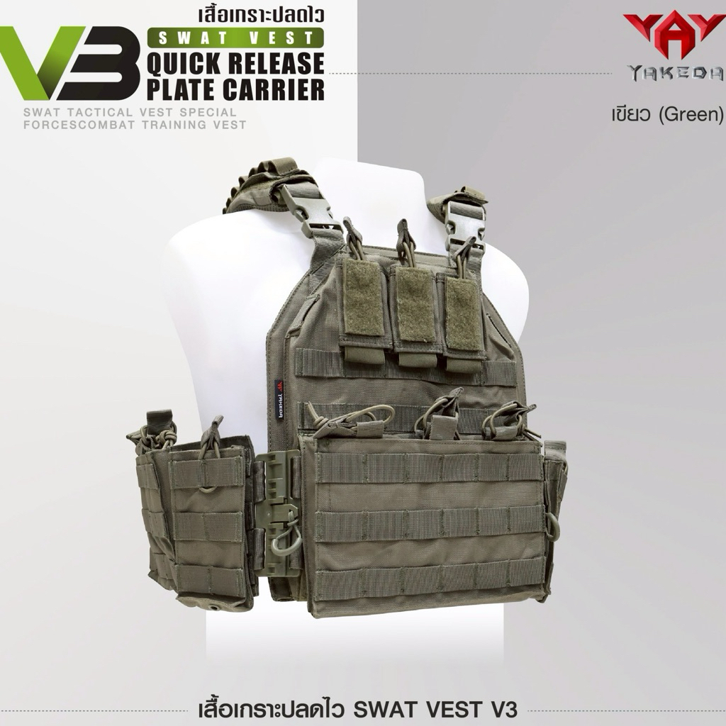 เสื้อเกราะ Swat Vest V3  ( Swat Vest V3 Quick Release Plate Carrier )