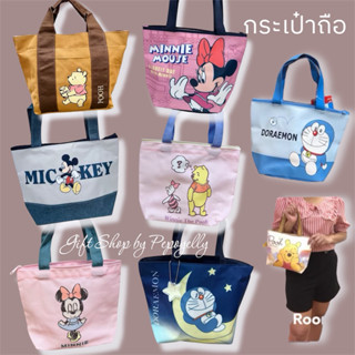 กระเป๋าถือ มีมากกว่า 80 แบบ ลายการ์ตูนลิขสิทธิ์แท้💯%
