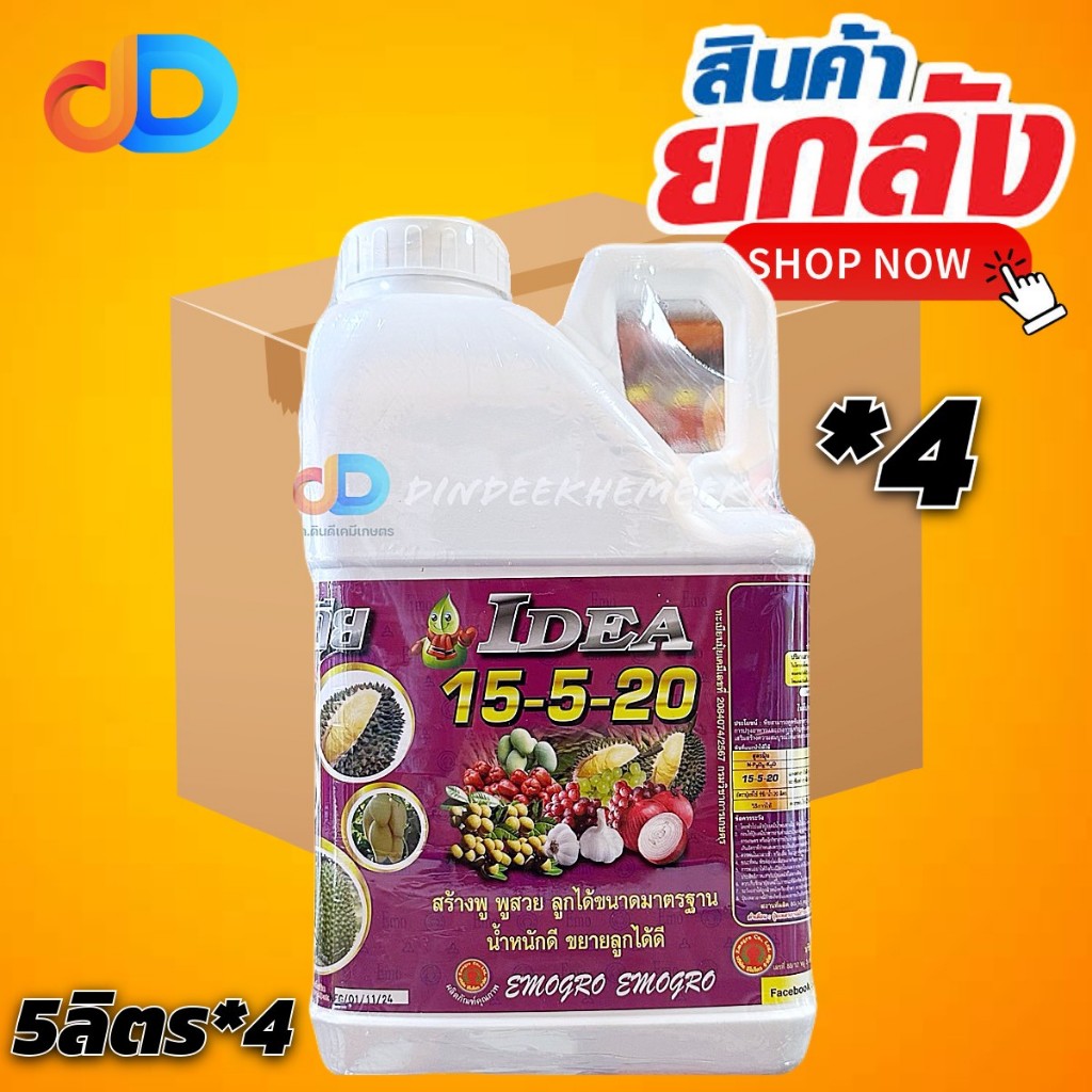 (ยกลัง*4แกลลอน) ปุ๋ยน้ำ 15-5-20 ขนาด 5 ลิตร สร้างพู พูสวย ลูกได้ขนาดมาตฐาน น้ำหนักดี ขยายลูกได้ดี