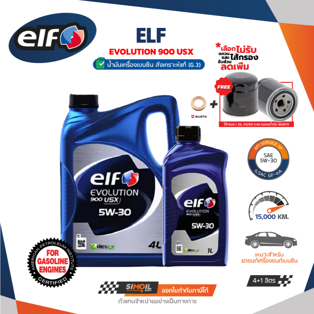 Elf Evolution 900 USX SAE5W-30 ขนาด 4+1 ลิตร น้ำมันเครื่องรถเบนซิน เกรดสังเคราะห์แท้