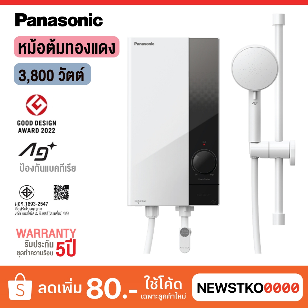 พานาโซนิค เครื่องทำน้ำอุ่น Panasonic DH-3US1TW 3800W