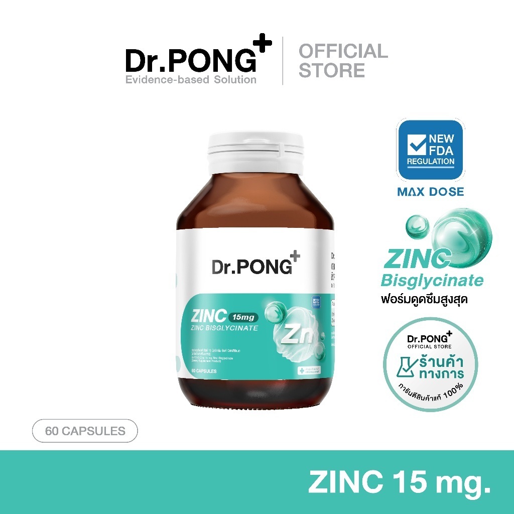 Dr.PONG Zinc Bisglycinate ซิงค์ บิสกลีซิเนต 15มก ดูดซึมดี ช่วยเสริมภูมิ คุมมัน ลดสิว ดูแลผิว ผม เล็บ