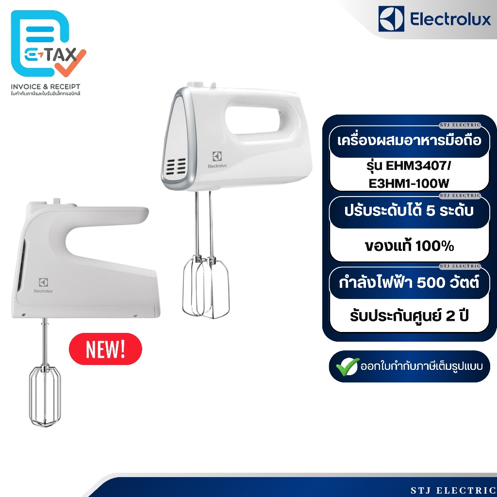 Electrolux เครื่องผสมอาหารมือถือ รุ่น EHM3407/E3HM1-100W[รุ่นใหม่]
