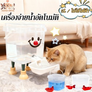 ถังดื่มสัตว์เลี้ยง ถังให้น้ำแมว 3/4/5/10L เครื่องจ่ายน้ําแมว…