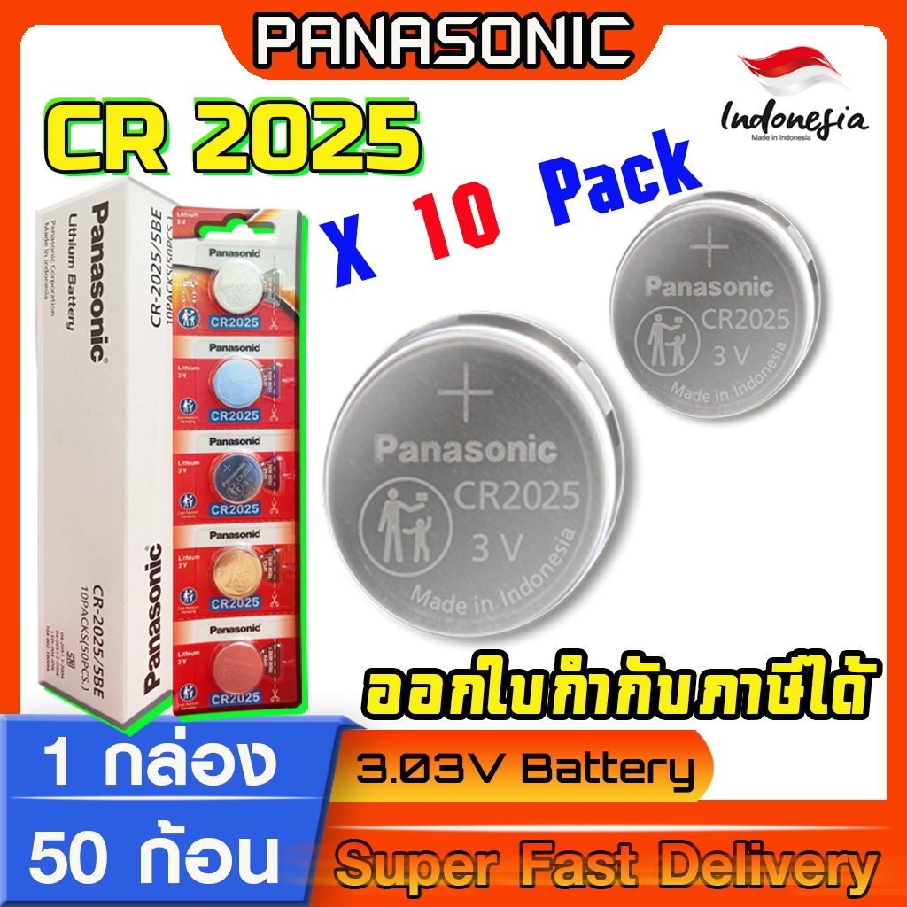 ถ่านกระดุม Panasonic  แท้ ชัวร์100% มีใบตัวแทนจำหน่ายถูกต้อง (Panasonic CR2025 1 กล่อง)
