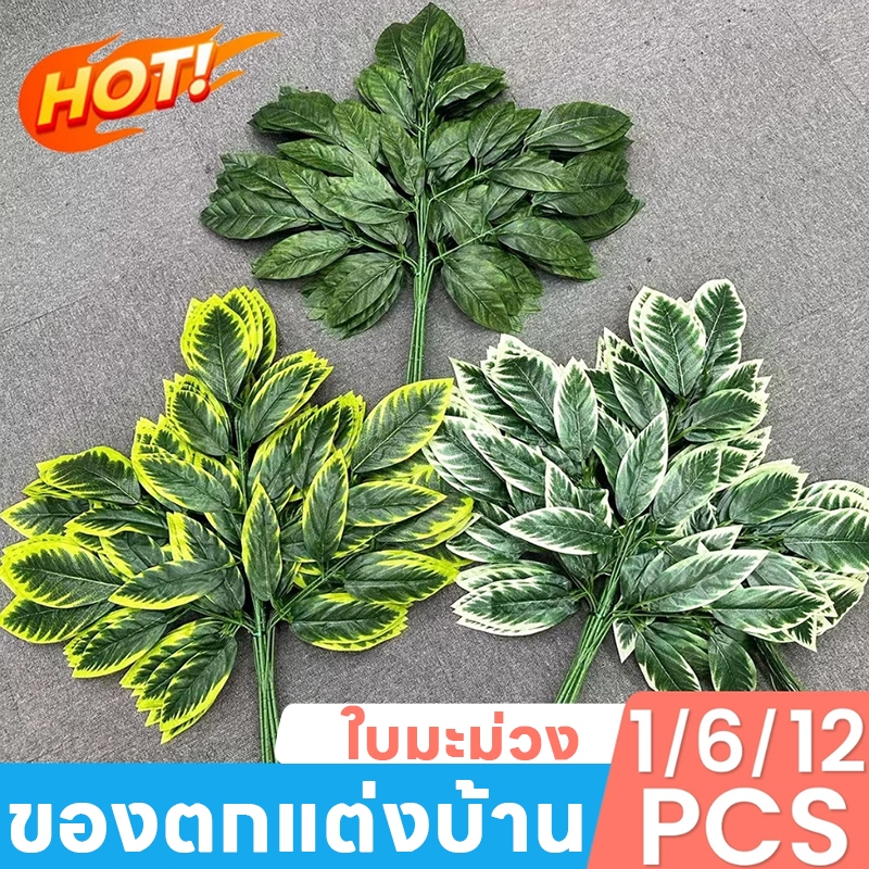 ใบไม้เทียม 12 ชิ้น ใบมะม่วง ต้นไม้ปลอม DIY ใบใบไม้ตกแต่งบ้าน พร็อพถ่ายรูป มินิมอล ใบไม้ประดิษฐ์ ใบไม้ตกแต่งร้านค้า