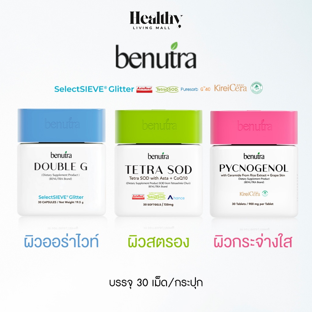 (SET) BENUTRA TETRA SOD 1 + DOUBLE G 1 + PYCNOGENOL 1 Astaxanthin ผิวใส กลูต้า ลดจุดด่างดำ ชุ่มชื้น