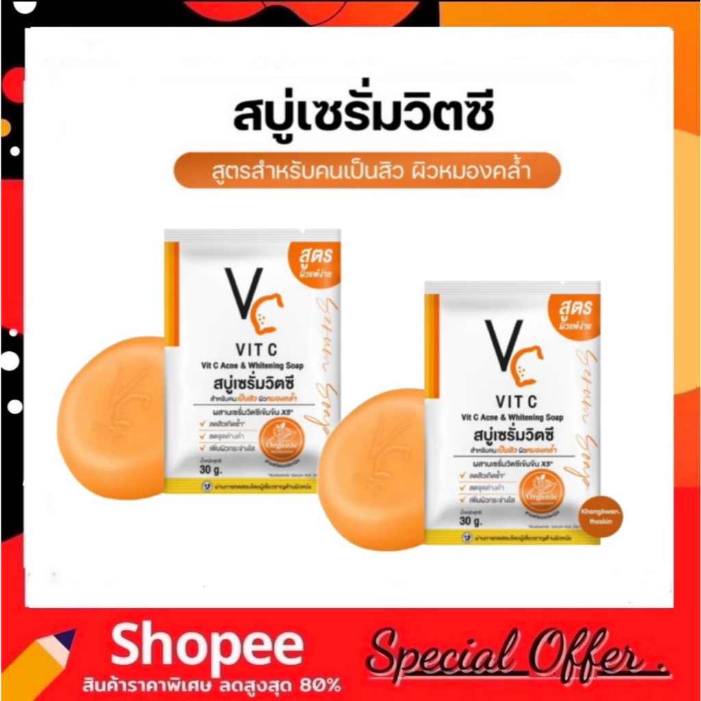 สบู่เซรั่มวิตซีน้องฉัตร RATCHA VITC ACNE & WHITENING SOAP 30g.