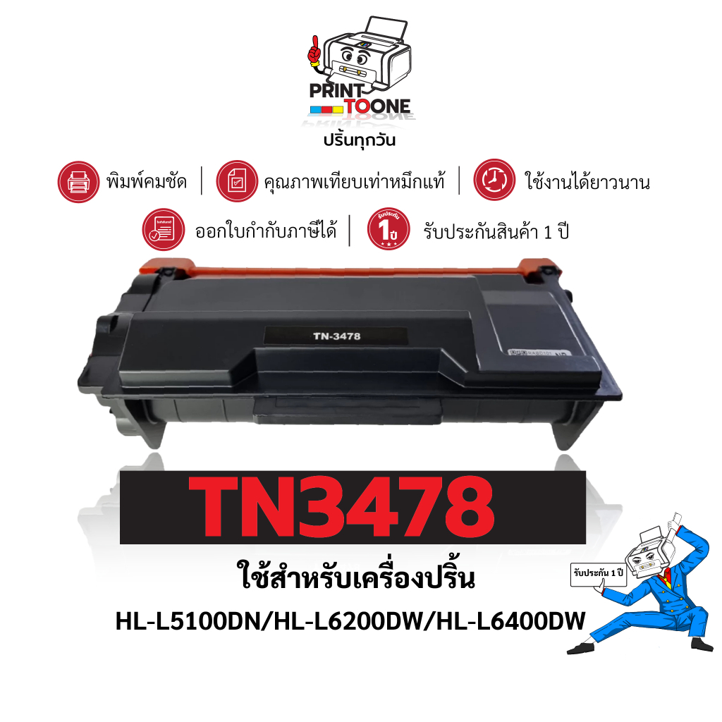 หมึกเทียบเท่า TN-3478 TN3478 T3478 (TN-3448)ใช้กับBROTHER HL-L5000D HL-L5100DN HL-L6200DW HL-L6400DW