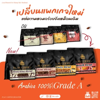 🔥เกรด A กาแฟคั่ว 4 ถุง 690.- เบลนใหม่ หอมนุ่มกว่าเดิม 🔥 (1กิโล คละได้) 📌 อราบิก้าแท้ 100%