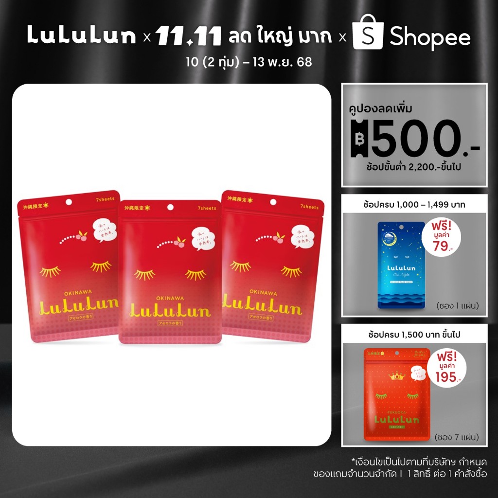 LuLuLun Premium Okinawa Acerola Face Mask 7 Sheets x 3 Pack ลูลูลูน แผ่นมาสก์หน้า สูตรผิวกระจ่างใส ผ