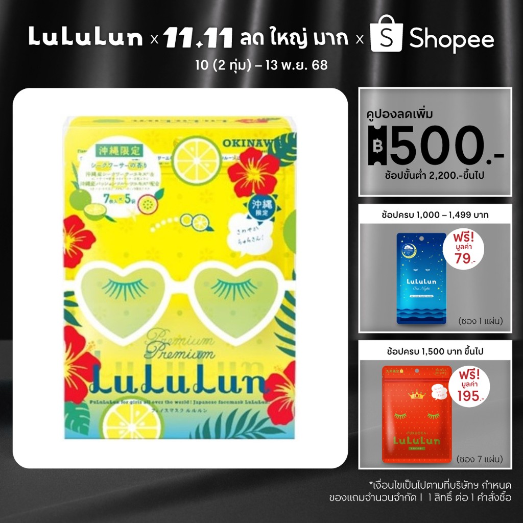 (แพ็ค 35 แผ่น) LuLuLun Premium Okinawa Citrus Face Mask ลูลูลูน แผ่นมาสก์หน้า สูตรผิวกระจ่างใส ป้องก