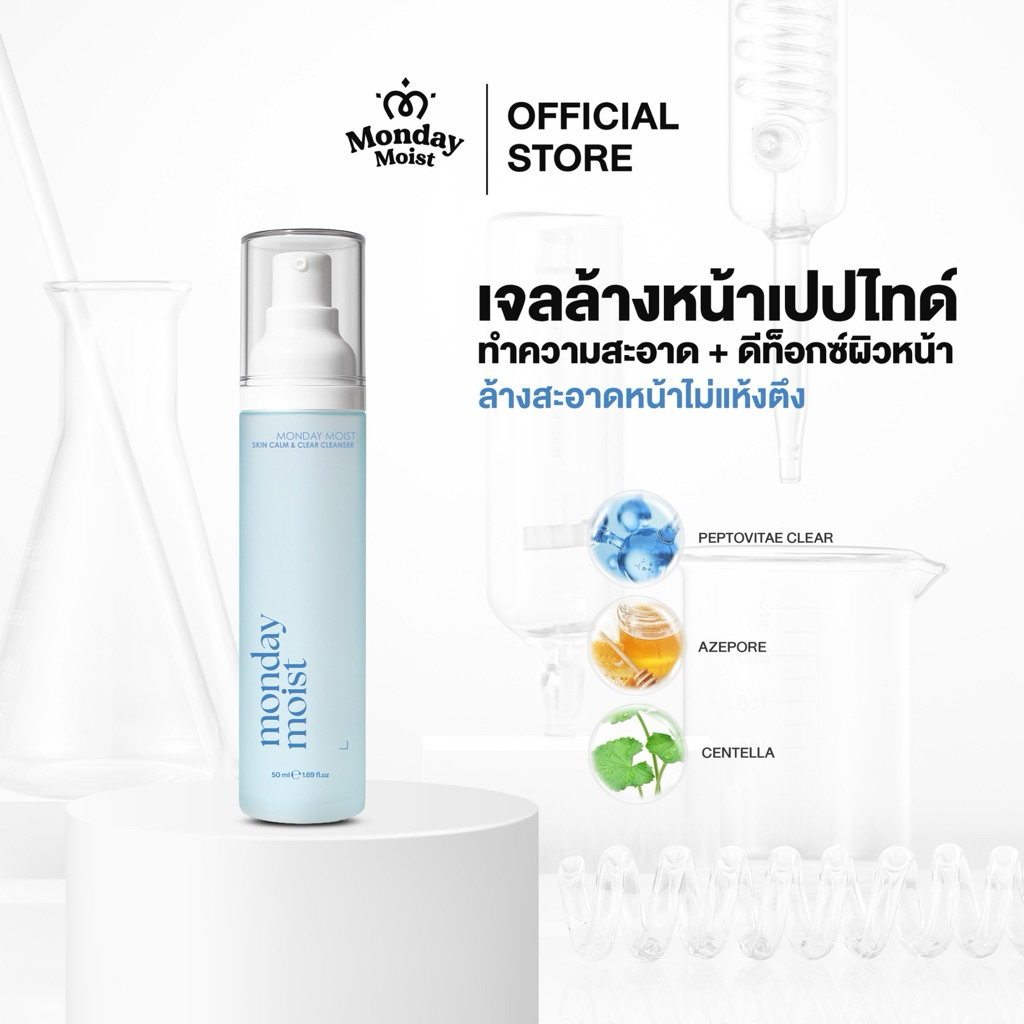 Mondaymoist Skin calm&Clear cleanser ( เปปไทด์เจล ) 1 ขวด 50 ML