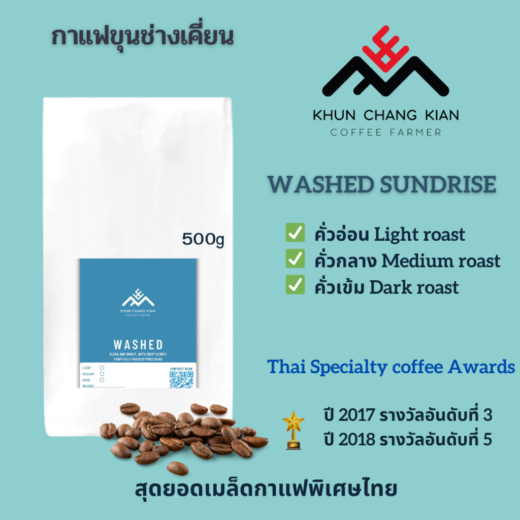 Washed 500g กาแฟขุนช่างเคี่ยน -  Thai Specialty Coffee