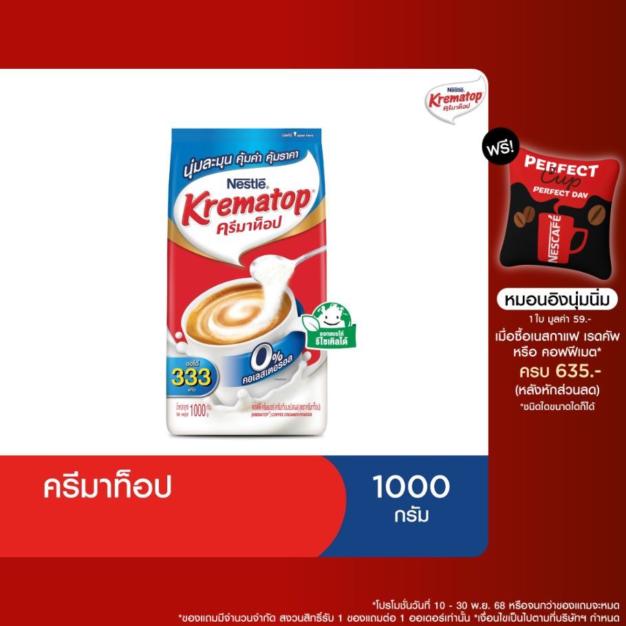 KREMATOP Gusset 1000g ครีมเทียม ตรา ครีมาท็อป 1 ถุง 1000 กรัม
