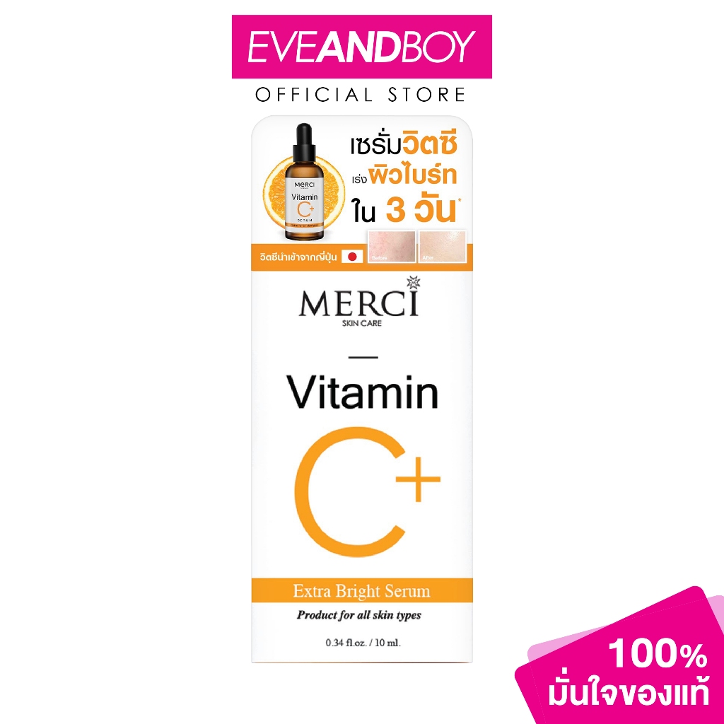 MERCI - Vitamin C Extra Bright Serum (10 ml.) เซรั่ม