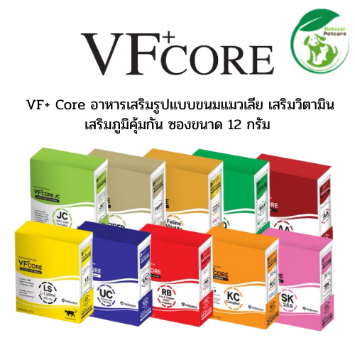 VFcore อาหารเสริมแมวเลีย 1 กล่อง 30 ซอง มี 9 สูตรให้เลือก