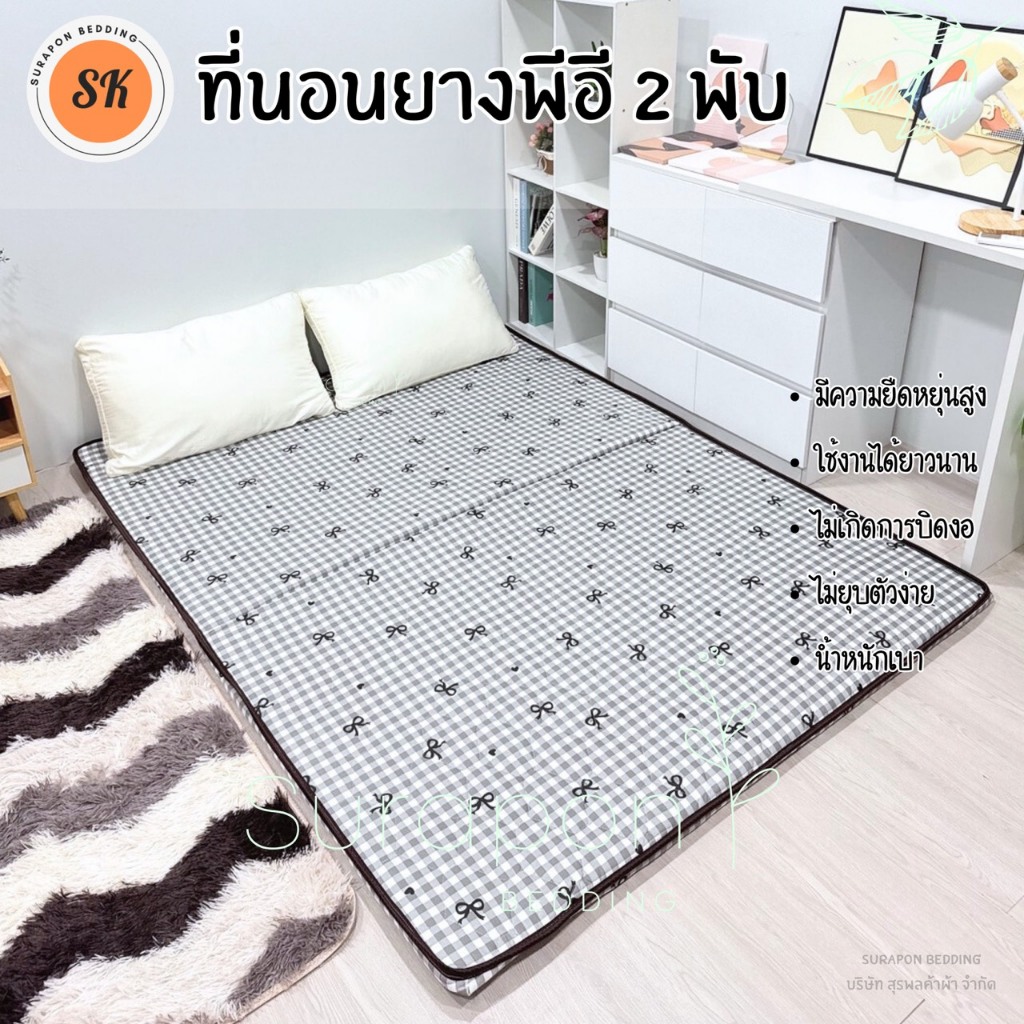 Suraphon : ที่นอนยาง พีอี (PE) พับได้ ขนาด 3.5 , 5 , 6 ฟุต หนา 1.5 นิ้ว ป้องกันอาการปวดหลัง รูปที่ 3