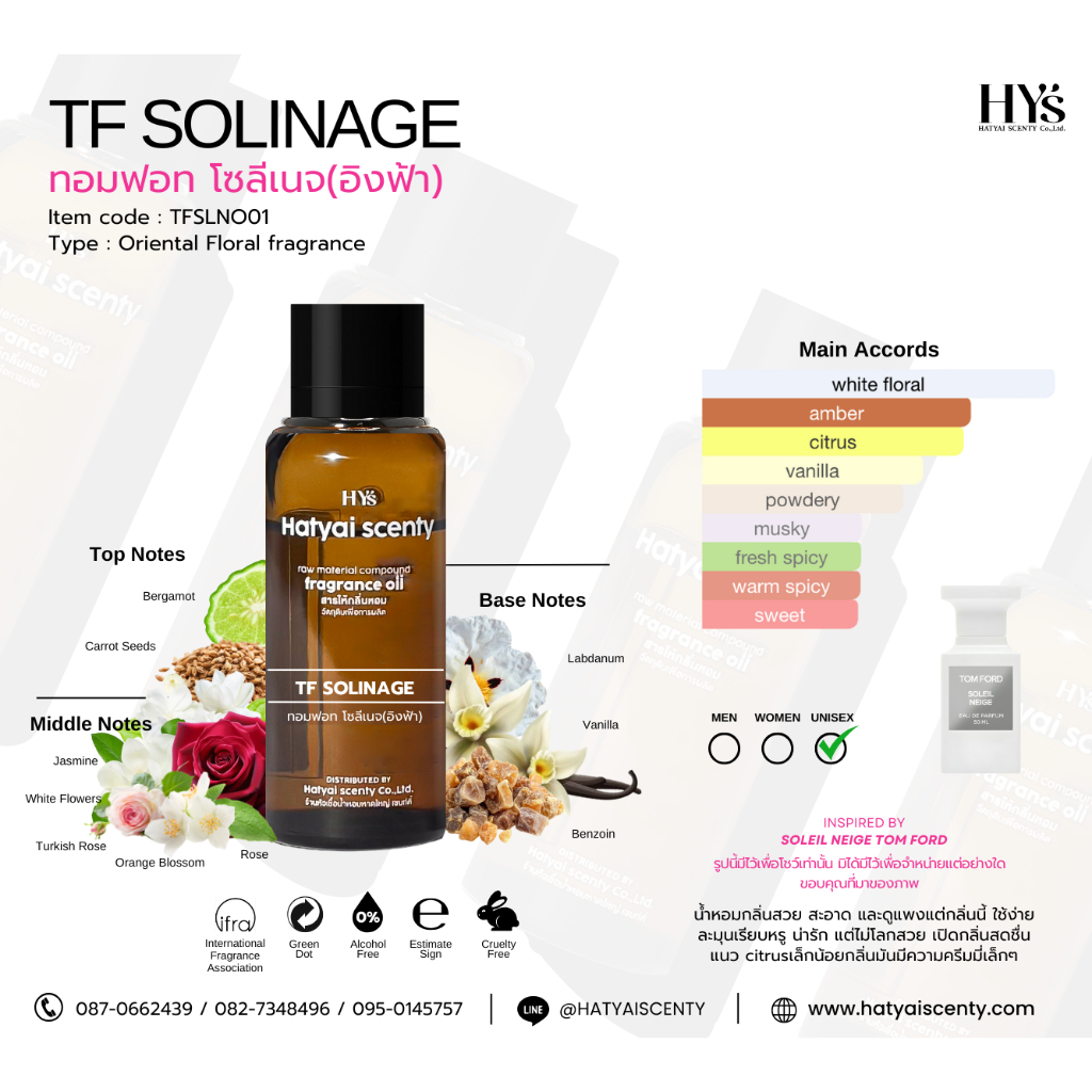 TF SOLINAGE ทอมฟอท โซลีเนจ(อิงฟ้า)