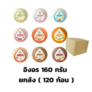 ( ยกลัง 120ก้อน ) อิงอร สบู่ก้อน ขนาด 160 กรัม