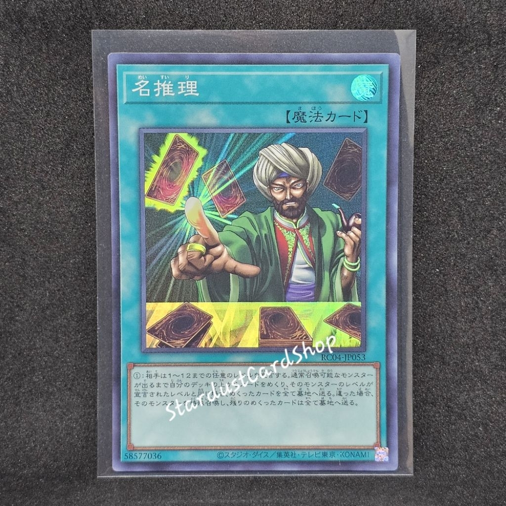 Reasoning [RC04-JP053] Yugioh ระดับ Super rare (SR)