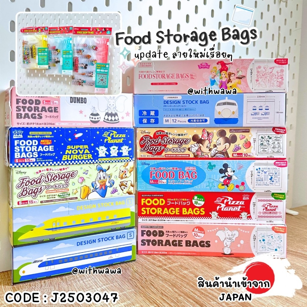 ✅พร้อมส่งในไทย✅ 🇯🇵JAPAN🇯🇵Stock Bag Ziperbag ถุงซิป ถุงเก็บอาหาร ลายรถไฟ Shinkansen Plarail จากญี่ปุ่น 🎌J2503047