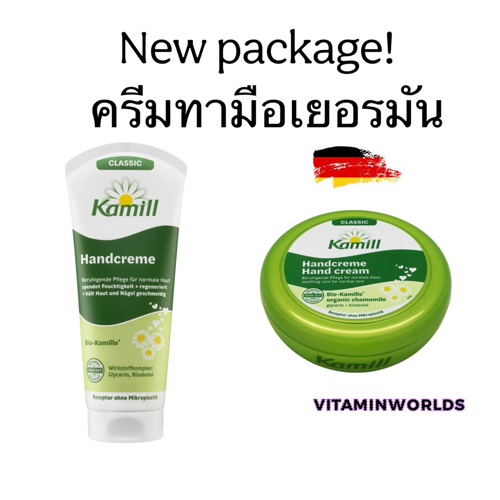 ครีมทามือ ลดรอยย่น Kamill Hand & Nail Cream Classic 100 ml / 150 ml