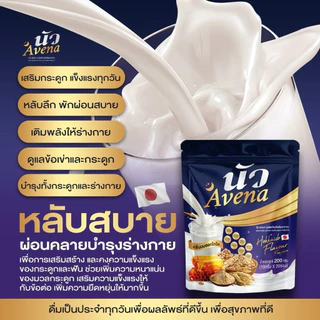 🥛💜 | พร้อมส่ง+ของแท้ | Avena นัว อเวน่า นมผึ้งผสมข้าวโอ๊ตและรังนก กลิ่นนมฮอกไกโด กาแฟนัว นัวคอฟฟี่ การแฟดำ