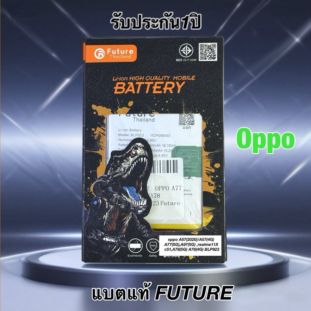 Future แบตเตอรี่ oppo A57(4G),A57(2020)/,A77(5G), A97(5G) , realme 11X c51,A78(5G) A78(4G) BLP923(50