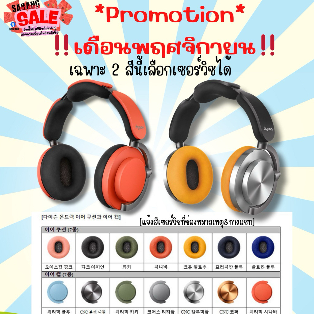 [🇰🇷Preorder สอบถามก่อนสั่งซื้อ🇰🇷] ‼️โปรโมชั่นเดือนพฤสจิกายน‼️หูฟังDyson Ontrack Noise Cancelling Hea