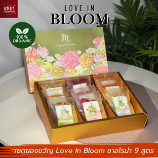 Love In Bloom Set เซตของขวัญ รวมชาอโรม่า ดอกไม้ 9 ชนิด ของขว…