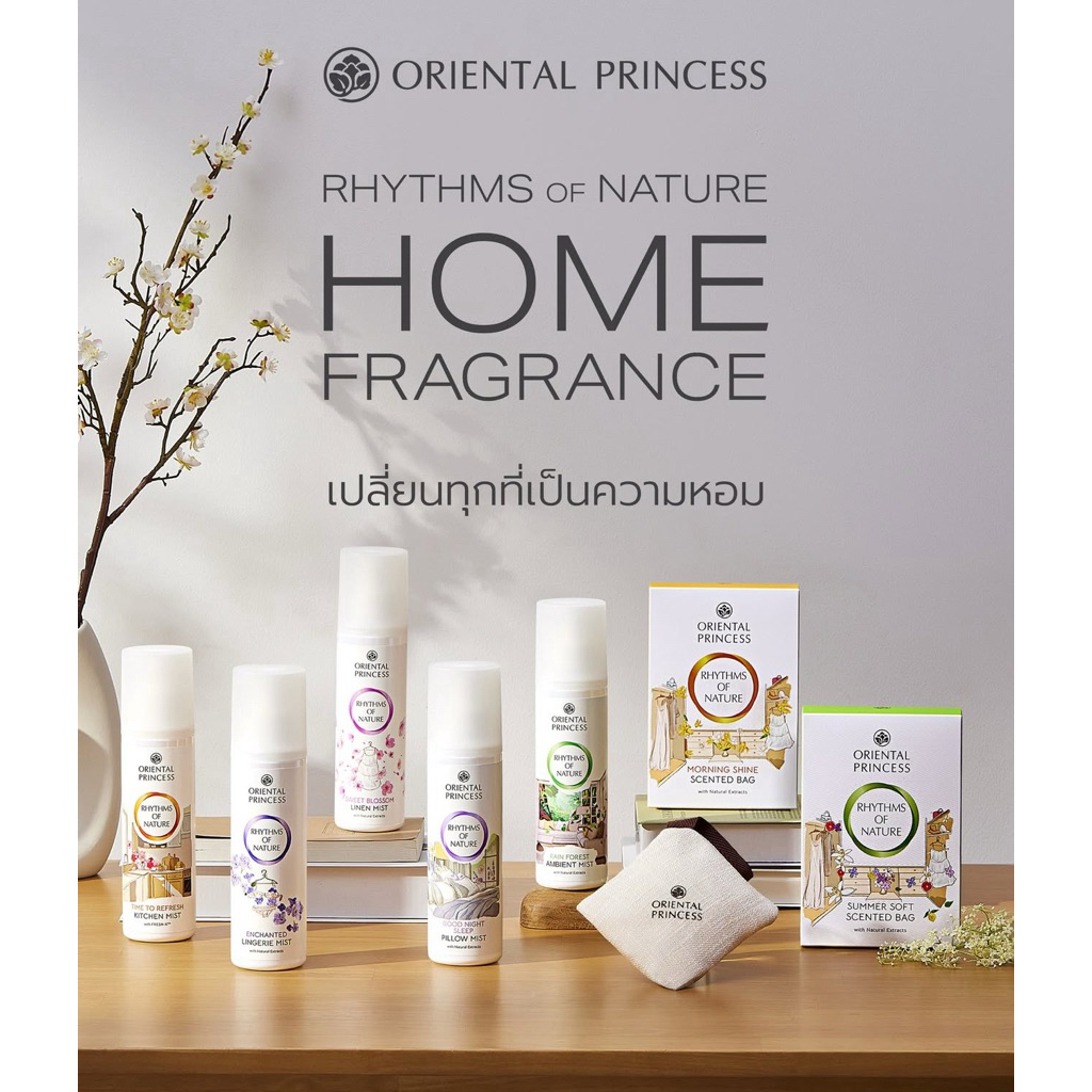 New🌺สเปรย์ผ้าหอม Oriental Princess Rhythms of Nature  Linen Mist/ขวดใหญ่.250ml+ถุงผ้า 📌มีคุปองลด 5฿ ทุกขวด