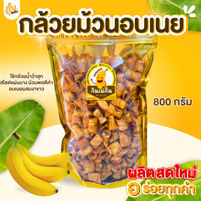 กินเพลิน✨กล้วยม้วนอบเนยโรยงา กล้วยม้วนอบเนย กล้วยอบเนยม้วน กล้วยอบเนย