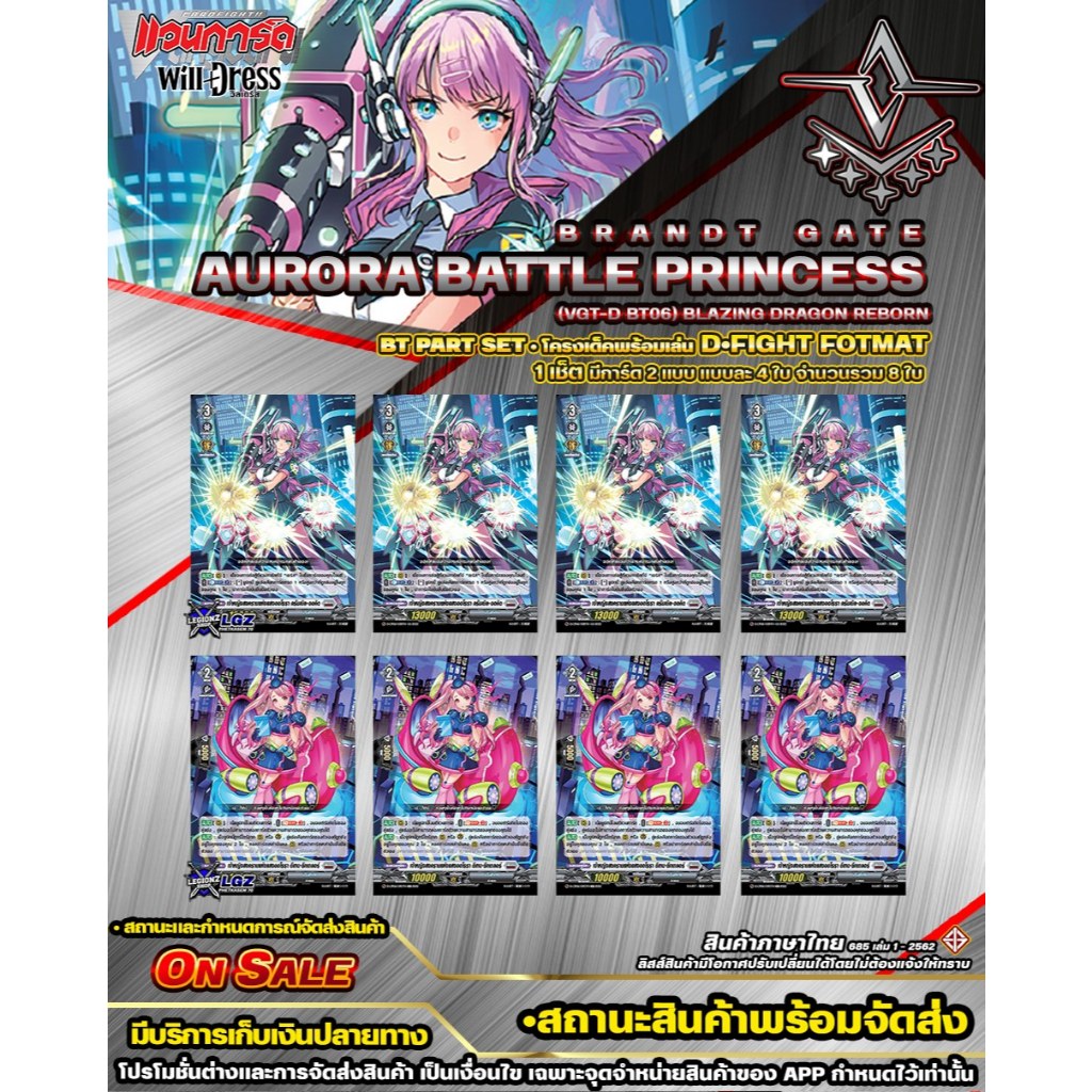 🚛พส ⚪️DBT06•บรัซท์เกต 🔸D•Fight•ของเสริมแยกสาย•เจ้าหญิงสงครามแห่งแสงออโรร่า