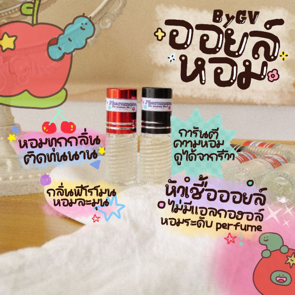 หัวเชื้อน้ำหอมฟีโรโมนของแท้100% เป็นออยแท้ไม่มีส่วนผสมของแอลกอฮอล์
