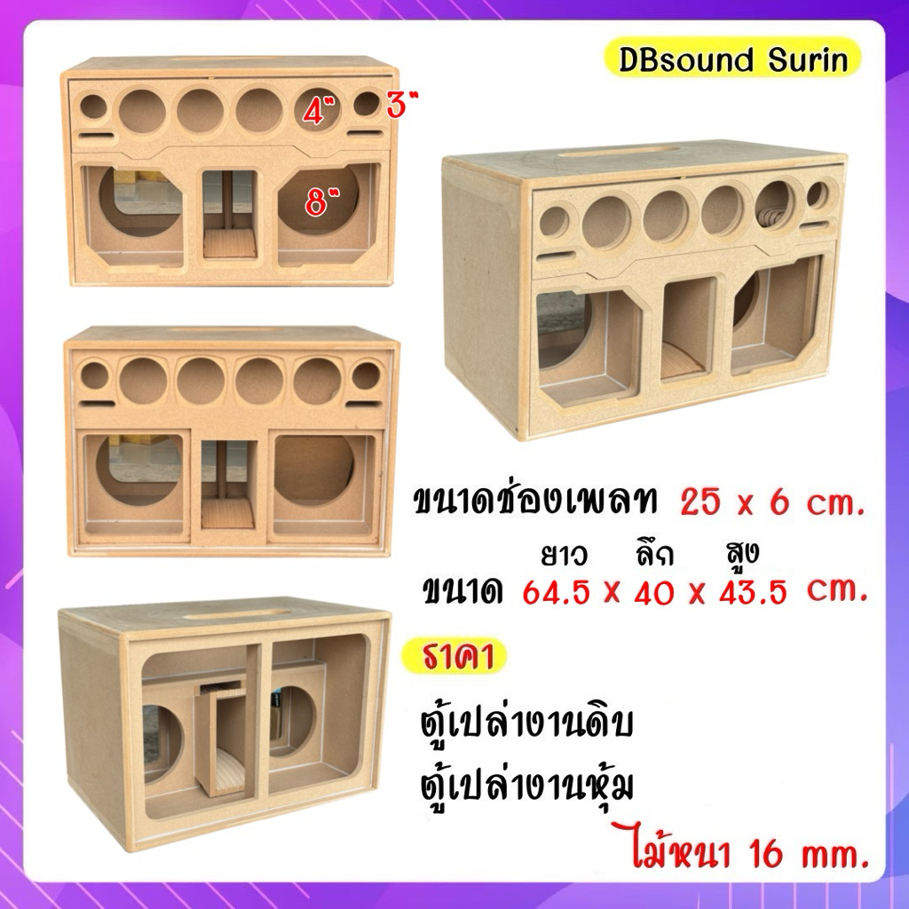ตู้ 8 นิ้ว DM ตู้8นิ้วซับคู่ กลาง4นิ้ว แหลม3นิ้ว