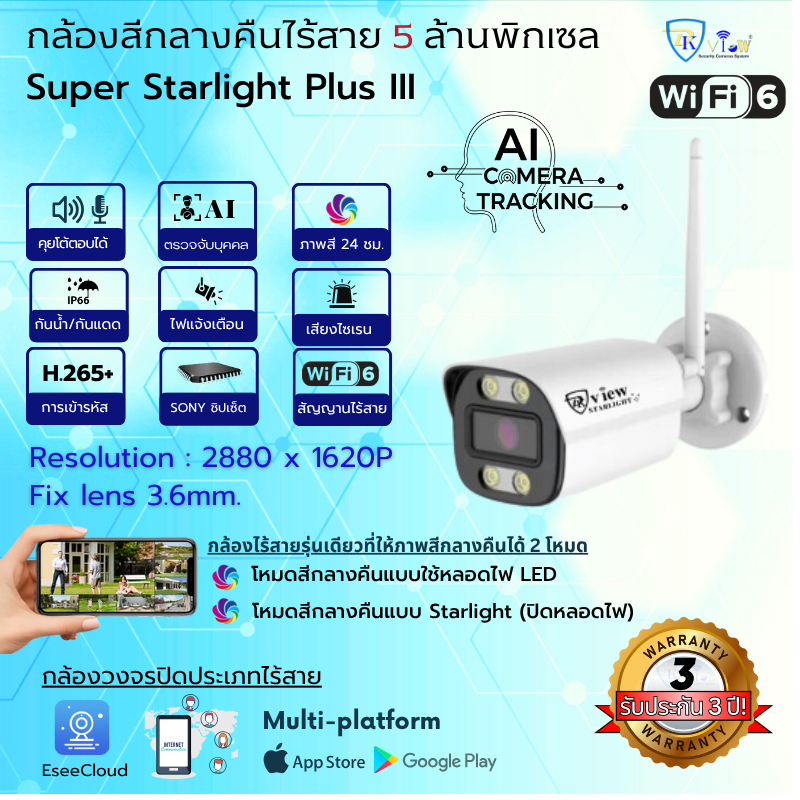 DKView กล้องสีกลางคืนไร้สาย Super Starlight Plus III 5 ล้านพิกเซล(บันทึกเสียงคุยโต้ตอบได้) Wifi 6