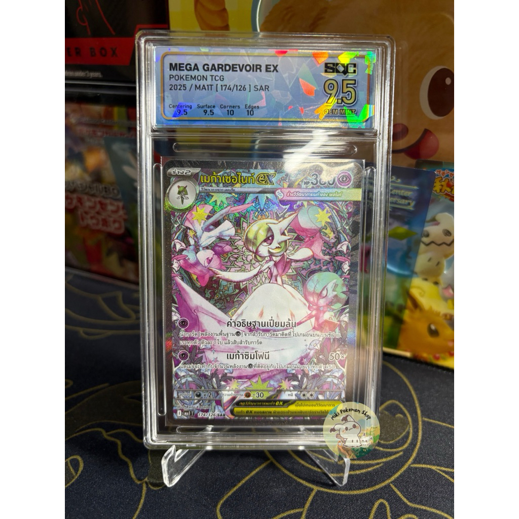 [การ์ดโปเกมอน] เมก้าเซอไนท์ex SAR (Grade 9.5 SQC)