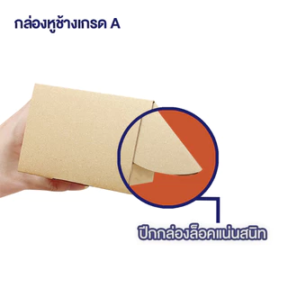 กล่องลูกฟูกหูช้าง กระดาษลูกฟูกAMZ สีน้ำตาล ไซส์พิเศษ แพ็ค 10/20 ใบ กล่องไปรษณีย์ กล่องพัสดุ