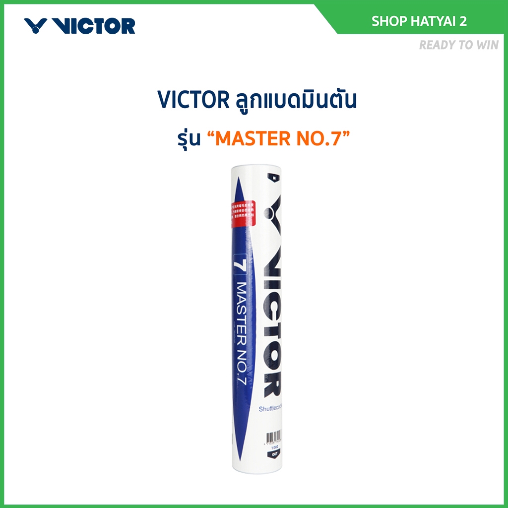 VICTOR ลูกแบดมินตัน MASTER NO.7 (Hatyai 2)
