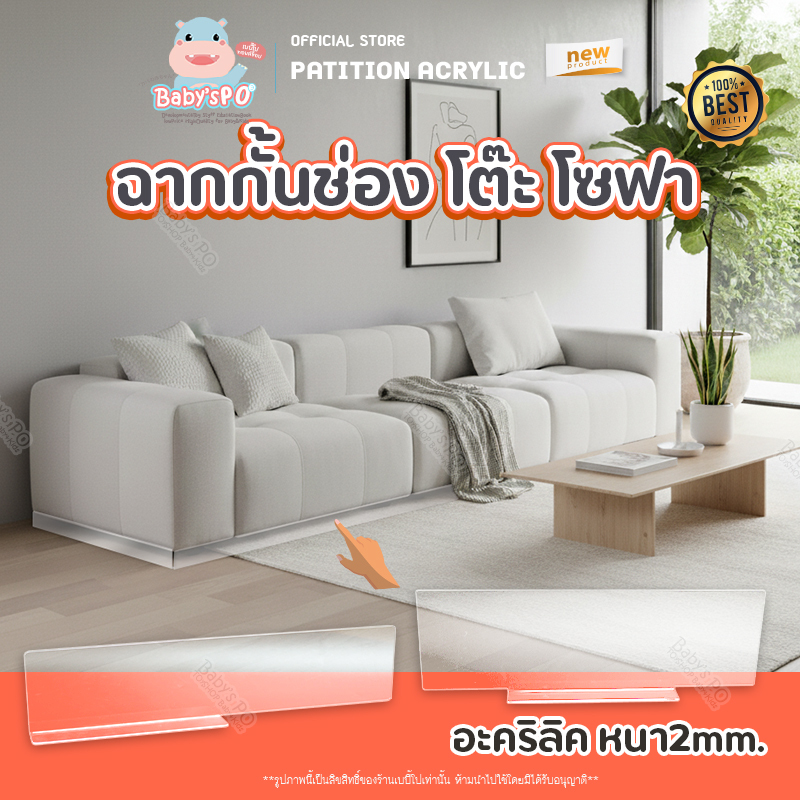 ที่กั้นก้นโซฟา,เตียง,ตู้,โต๊ะ กันแมว กรอบอะคริลิค ขอบปิดผนึกด้านล่าง ป้องกันไม่ให้แมวเข้าใต้โซฟา แผ่นกั้นรูปตัว L