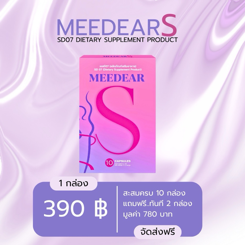 meedear s สมุนไพรคุมหิวอิ่มนาน