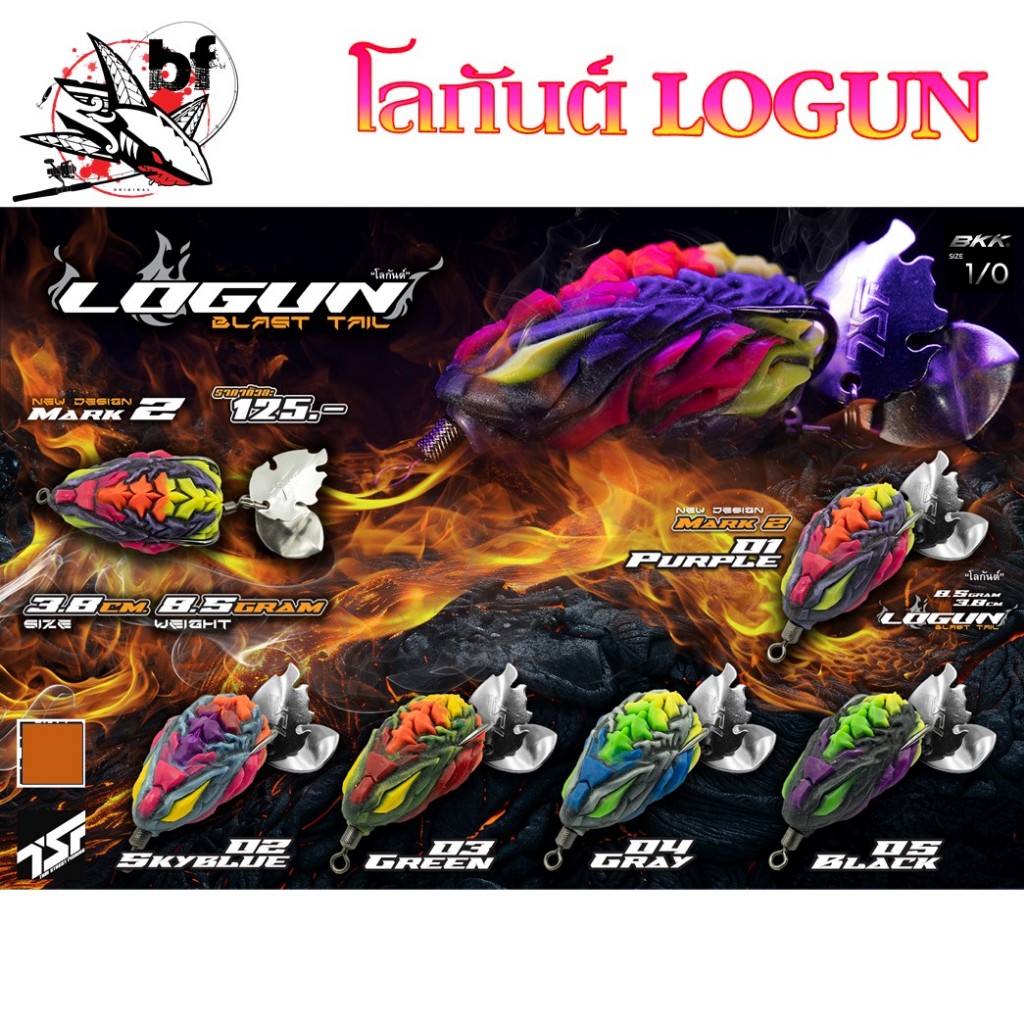 กบยางTSF รุ่น LOGUN  โลกันต์ ขนาด 3.8 cm. 8.5 g.