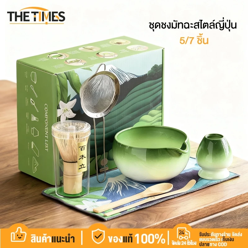 THE TIMES ชุดชงมัทฉะสไตล์ญี่ปุ่น 5/7 ชิ้น พร้อมแก้วชาและอุปกรณ์ชงชา สำหรับนักดื่มที่ชอบความคลาสสิค