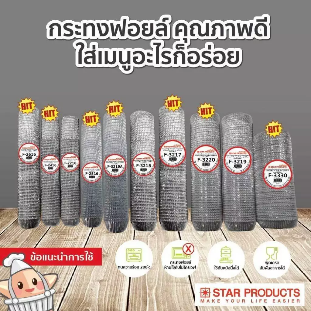 กระทงฟอยล์ กระทงจีบ S&S STAR แถวละ 500 ใบ มีเบอร์ให้เลือก