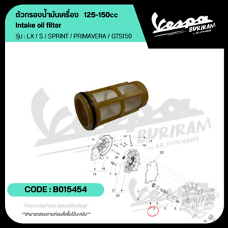 B015454 ตัวกรองน้ำมันเครื่อง Vespa 125-150cc รุ่น LX / S / S…