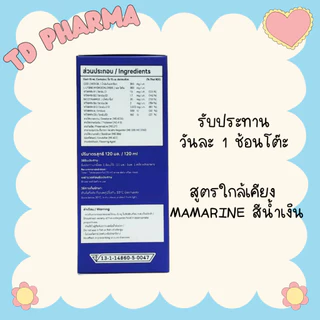 Mamarine วิตามินรวม โอเมก้า