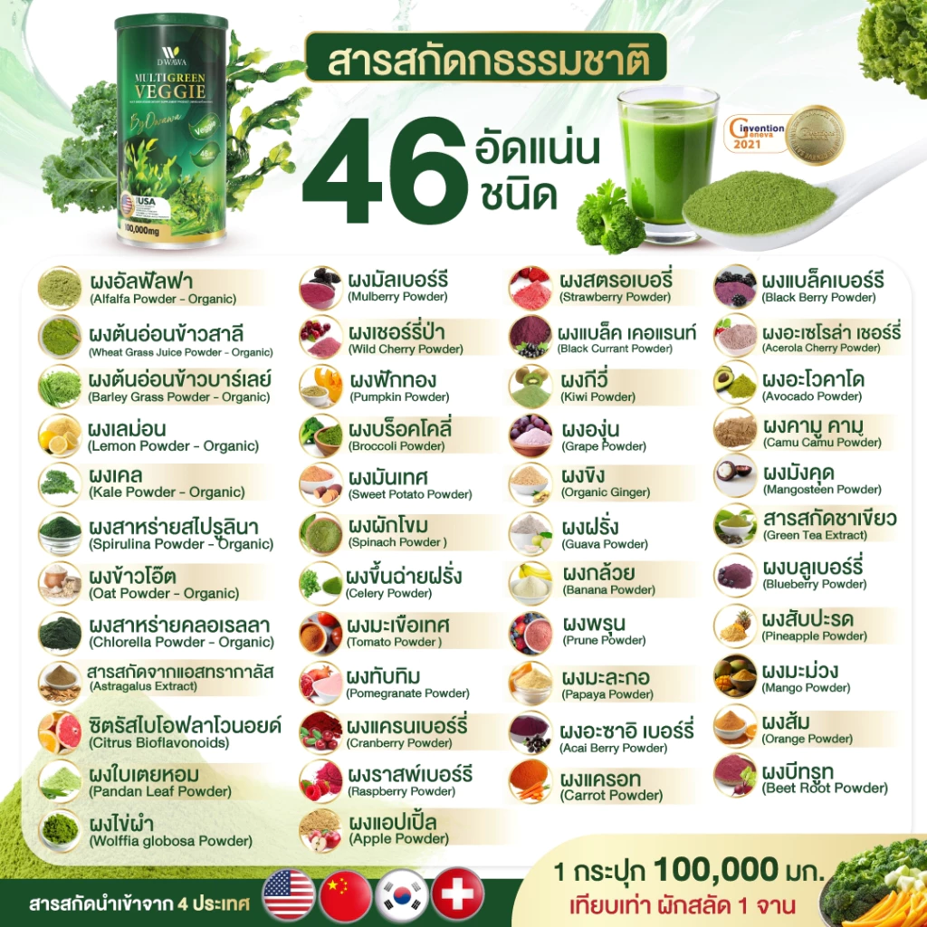[ส่งฟรี/ของแท้] *1แถม1* Multi Green Veggie มัลติกรีน เวจจี้ ตรา ดีวาวา ของแท้ 100 % thumbnail 4