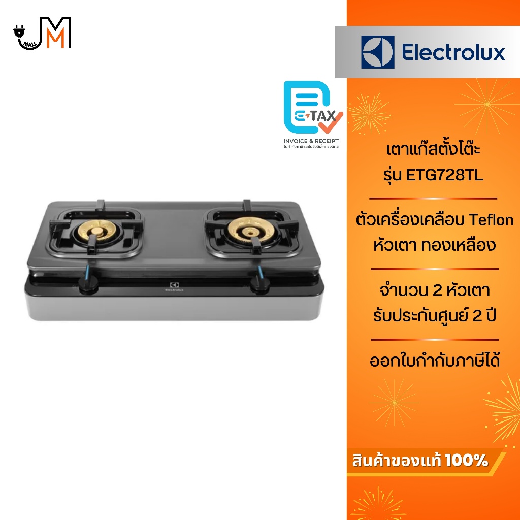Electrolux เตาแก๊สตั้งโต๊ะ 2 หัวทองเหลือง ขนาด 70 ซม. รุ่น ETG728TL
