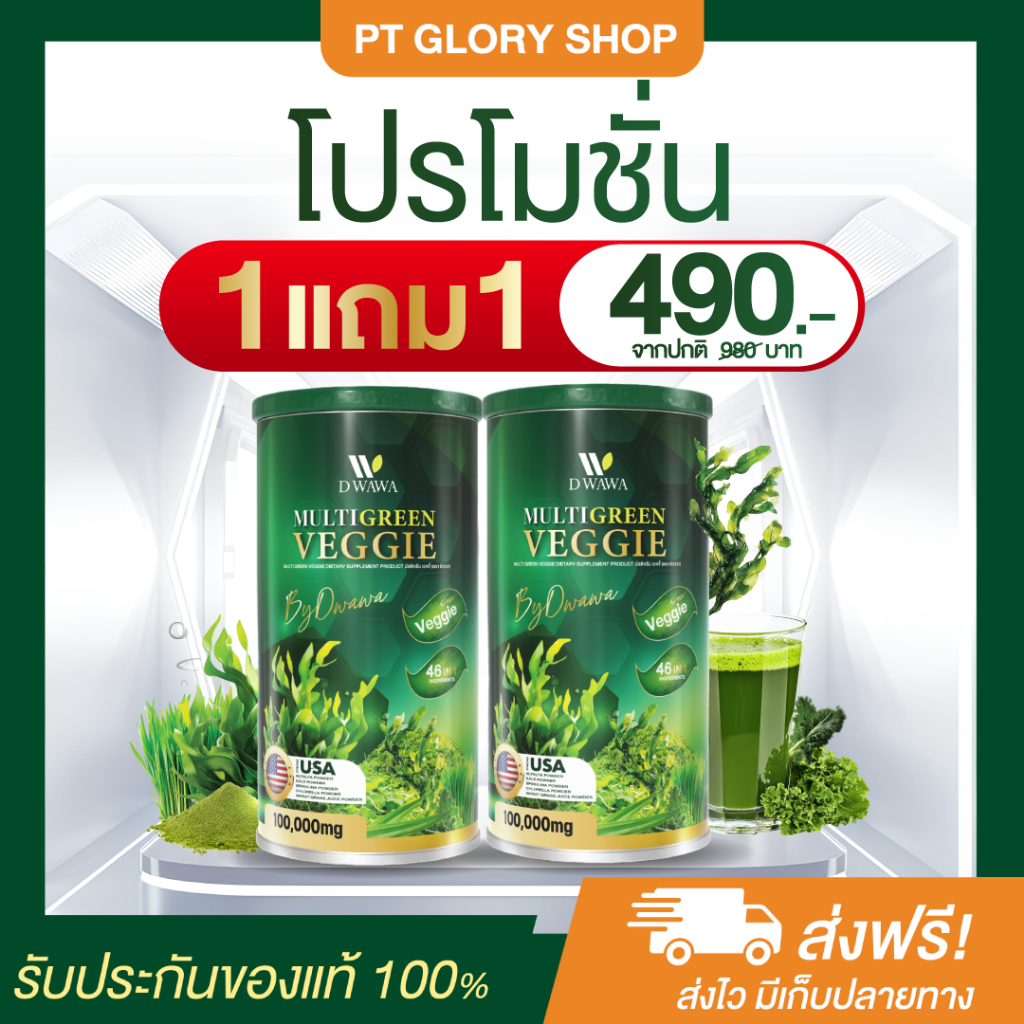 Multi Green Veggie DWAWA รีวิว: เจาะลึกประโยชน์ดูแลหลอดเลือดและขับถ่าย